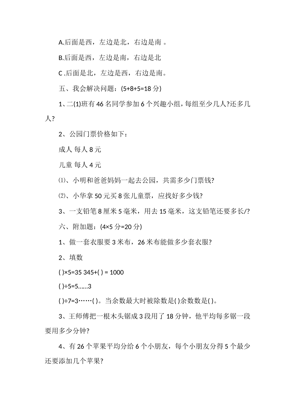 二年级下册数学期中考试卷北师大版_第3页