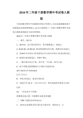 二年级下册数学期中考试卷人教版