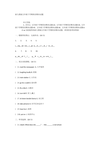 人教版五年级下学期英语期末试题