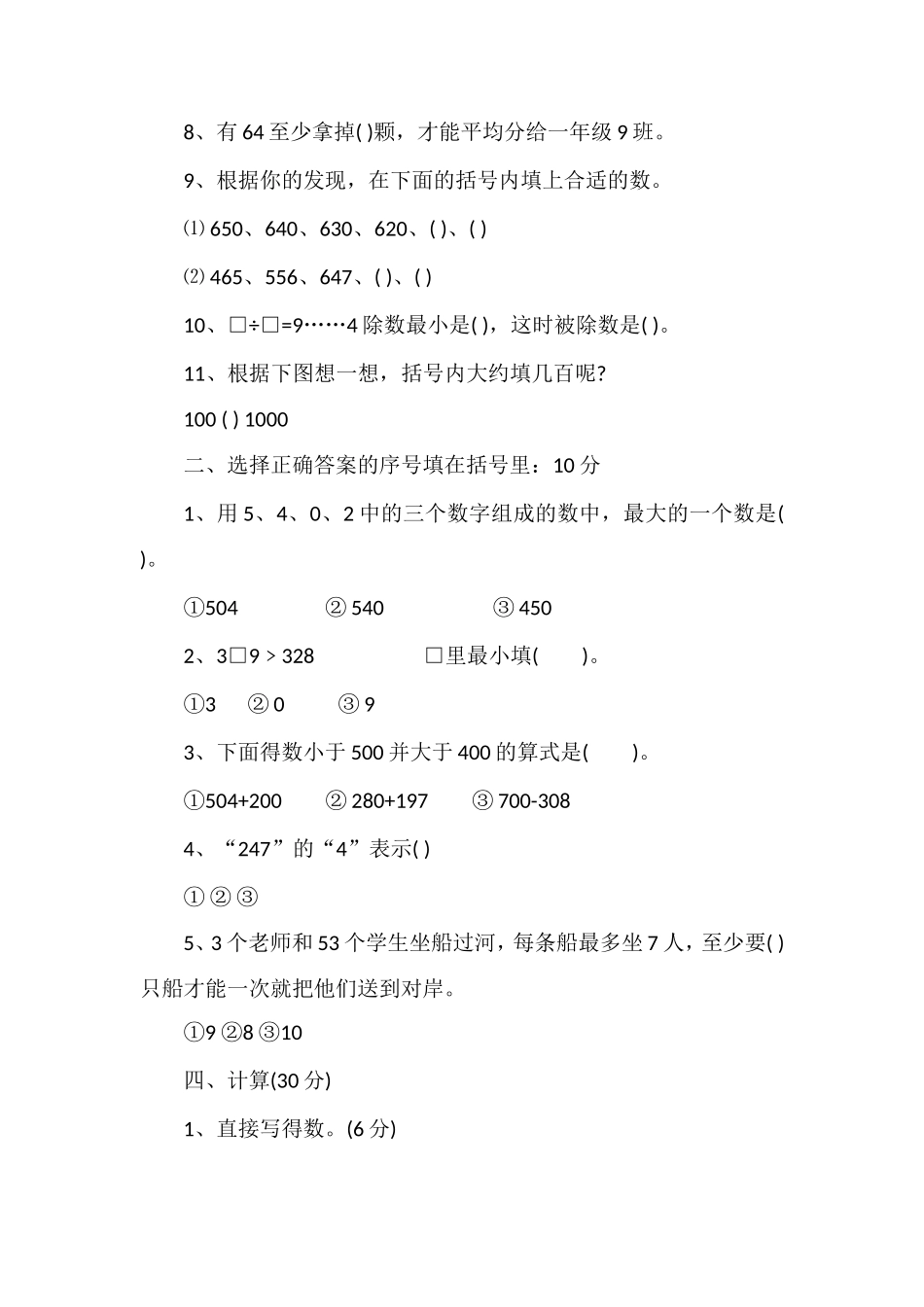 二年级下册数学期中考试卷苏教版_第2页