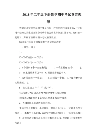 二年级下册数学期中考试卷苏教版