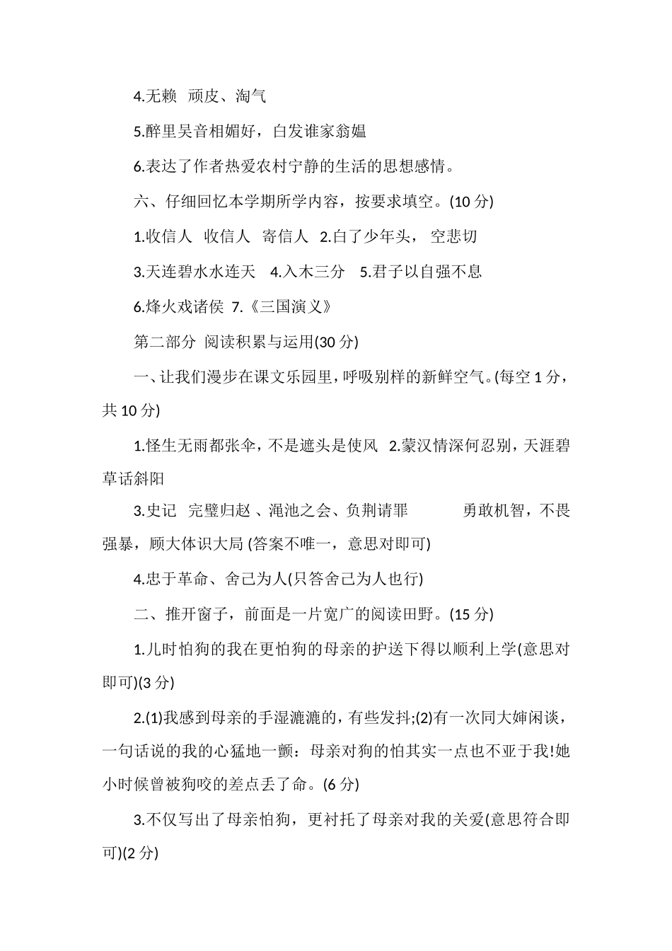 人教版五年级下学期语文期末测试卷答案_第2页