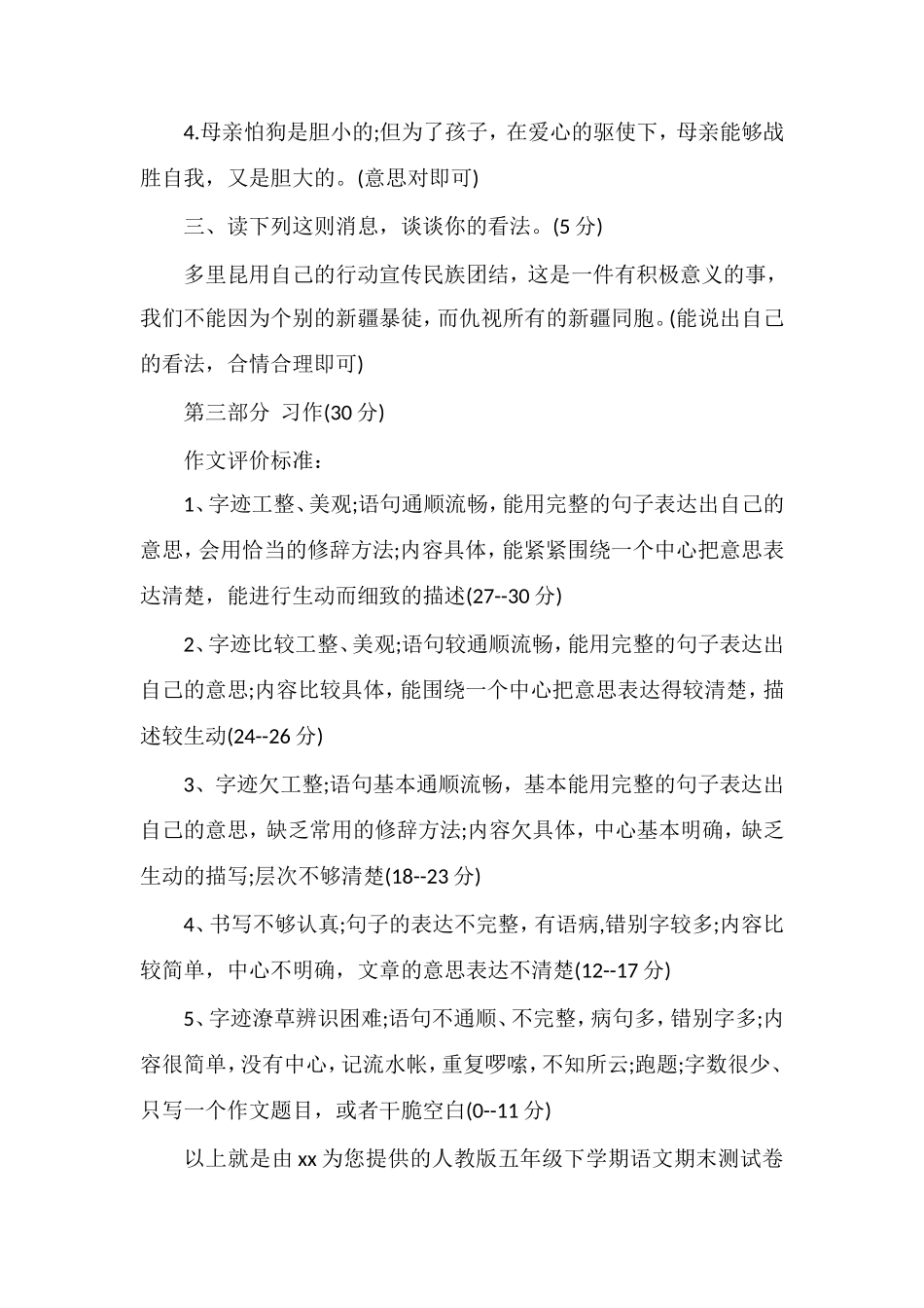 人教版五年级下学期语文期末测试卷答案_第3页