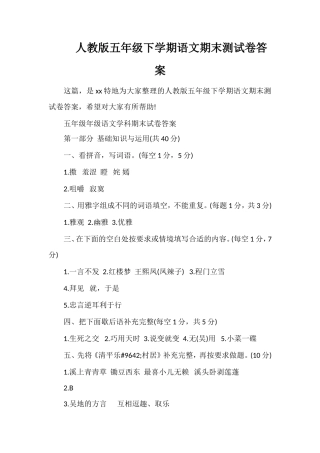 人教版五年级下学期语文期末测试卷答案