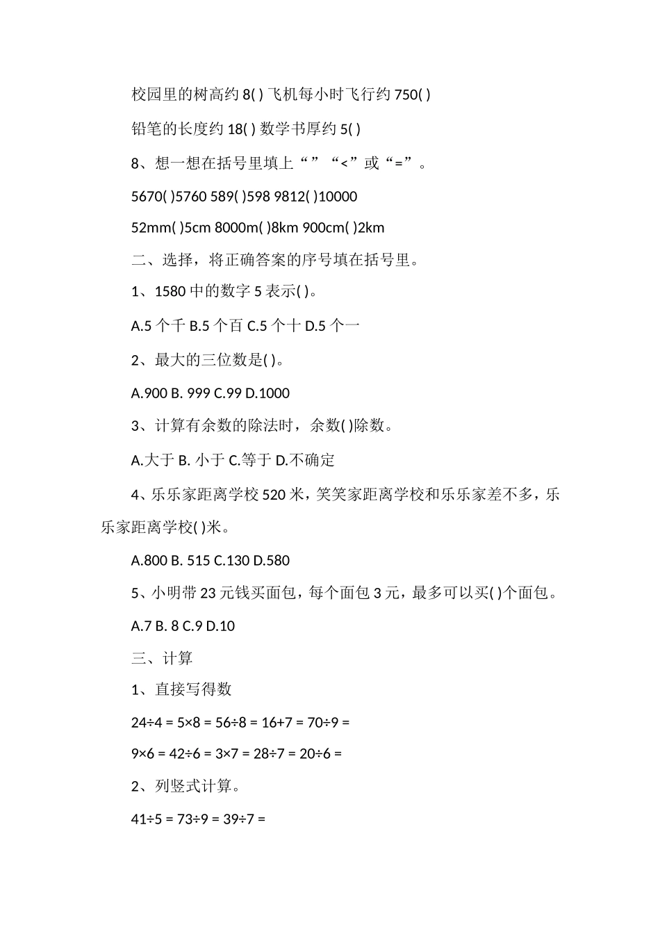 二年级下册数学期中试卷北师大版_第2页