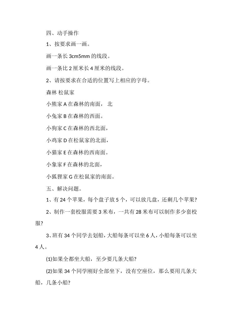 二年级下册数学期中试卷北师大版_第3页