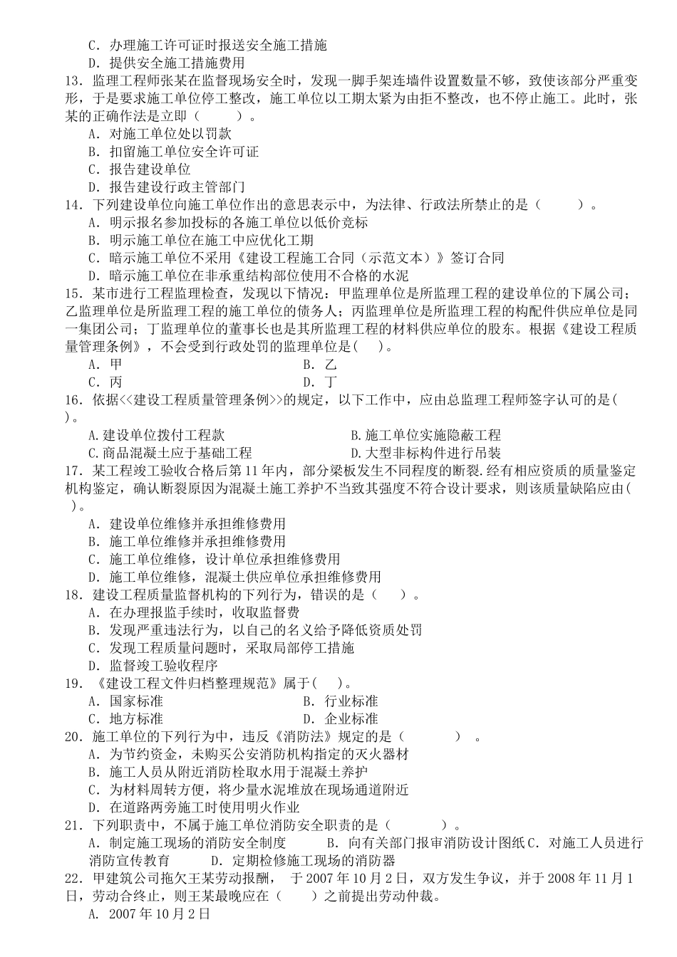 《建设工程法律法规及相关知识》模拟试题1(二级)_第3页