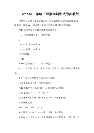 二年级下册数学期中试卷苏教版