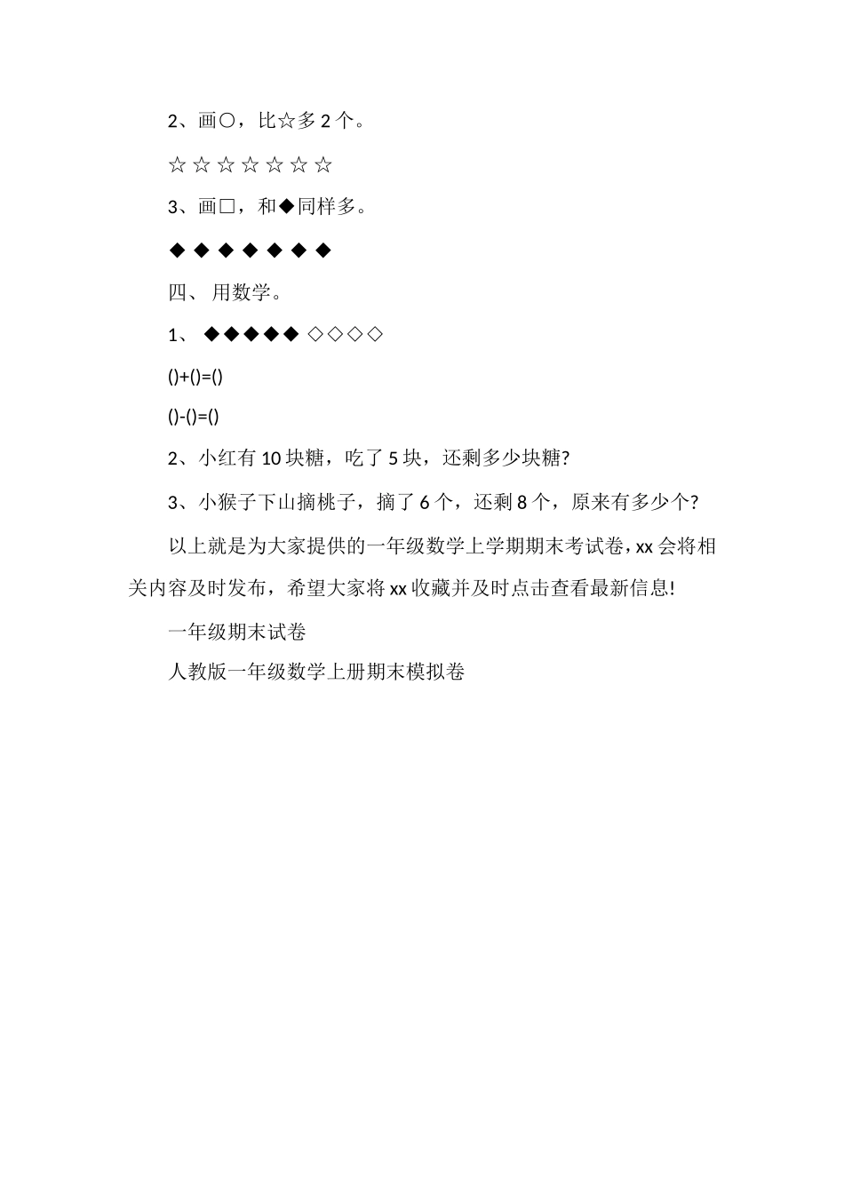 人教版小学一年级数学上学期期末考试卷_第2页