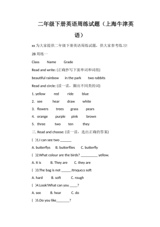 二年级下册英语周练试题（上海牛津英语）