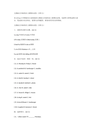 人教版五年级英语上册期末试卷（含听力）