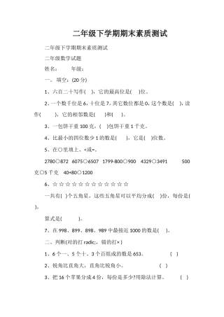 二年级下学期期末素质测试