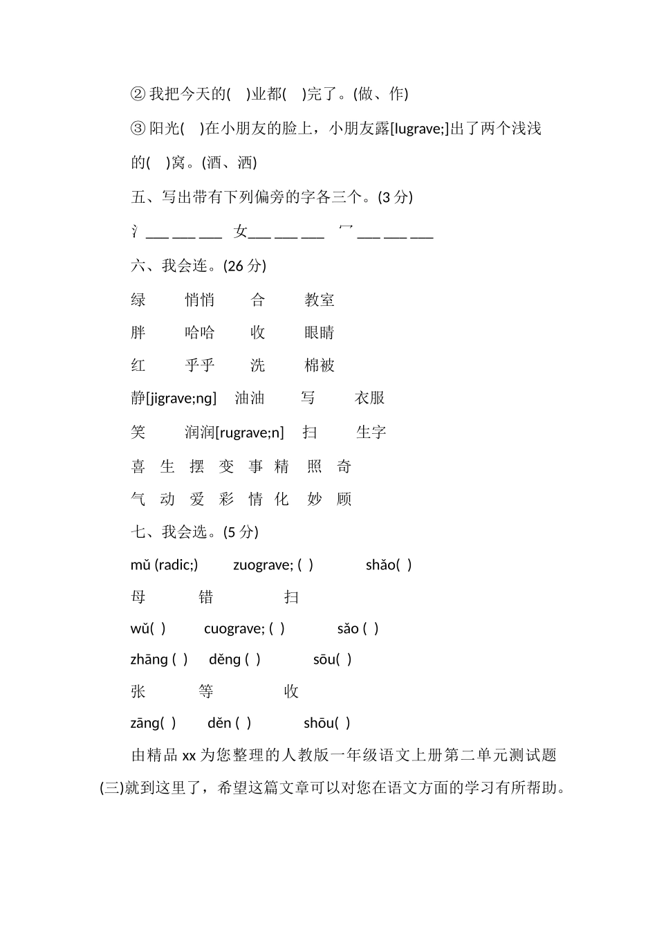 人教版一年级语文上册第二单元测试题（三）_第2页