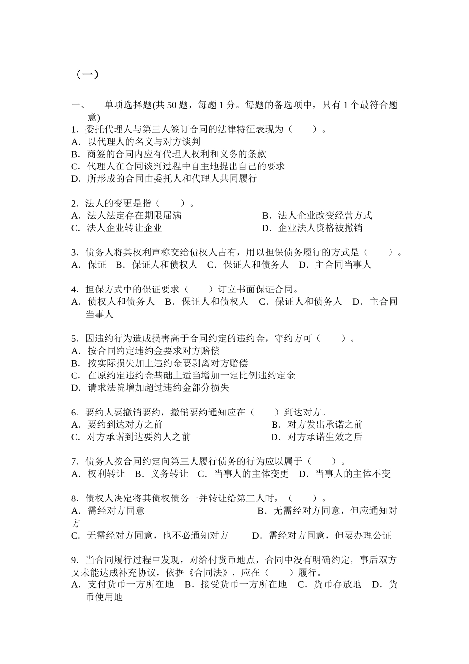 《建设工程合同管理》(选择)_第1页