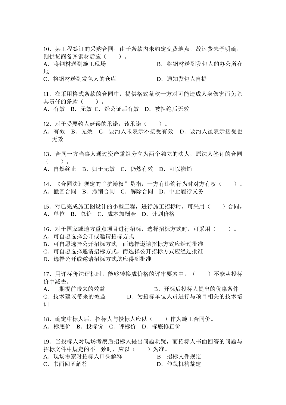 《建设工程合同管理》(选择)_第2页