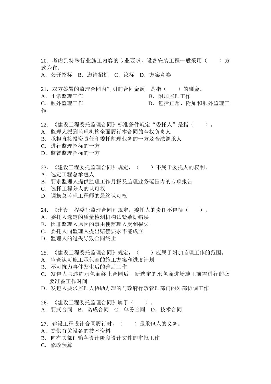 《建设工程合同管理》(选择)_第3页