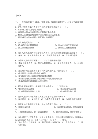 《建设工程合同管理》(选择)