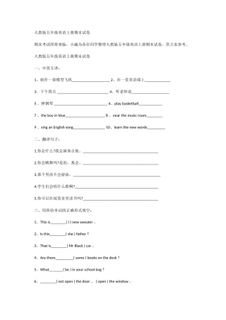 人教版五年级英语上册期末试卷