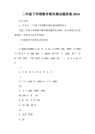 二年级下学期数学期末测试题答案