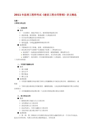 《建设工程合同管理》讲义精选