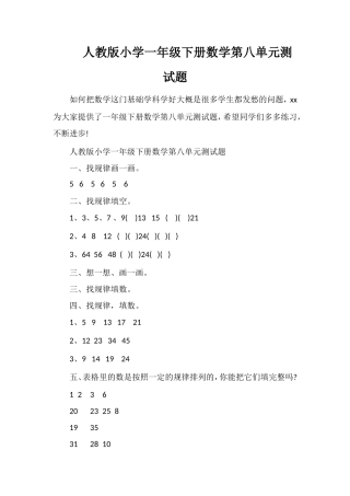 人教版小学一年级下册数学第八单元测试题