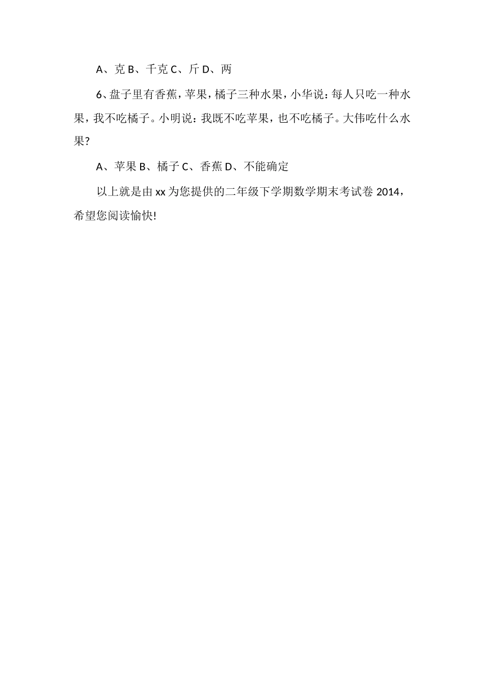 二年级下学期数学期末考试卷_第3页