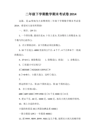 二年级下学期数学期末考试卷