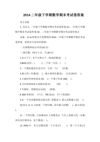 二年级下学期数学期末考试卷答案