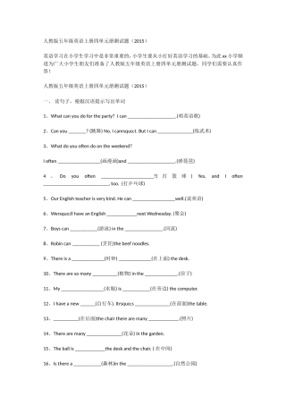 人教版五年级英语上册四单元册测试题（）