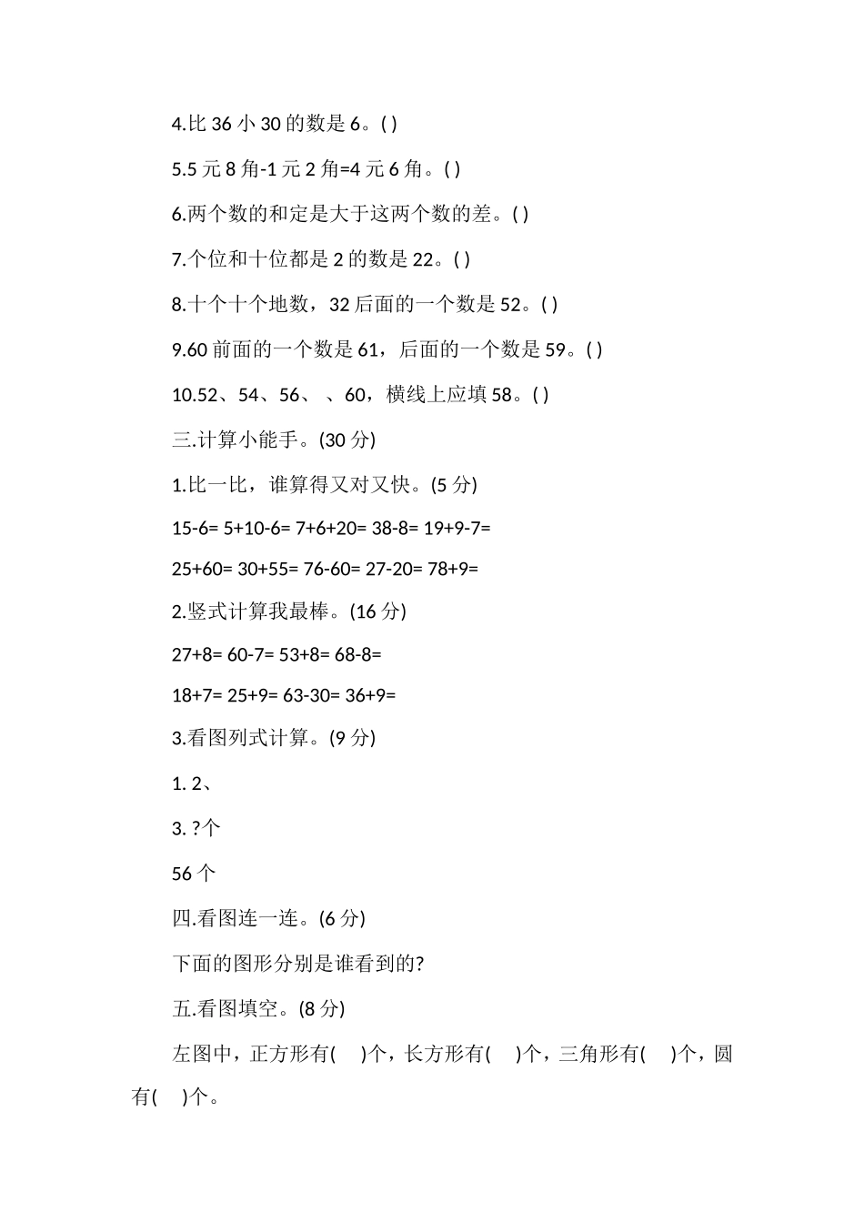 人教版小学一年级下册数学期末试卷_第2页