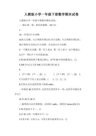 人教版小学一年级下册数学期末试卷