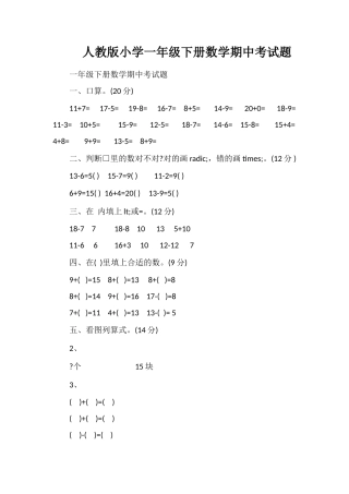 人教版小学一年级下册数学期中考试题