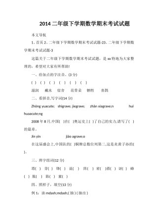 二年级下学期数学期末考试试题