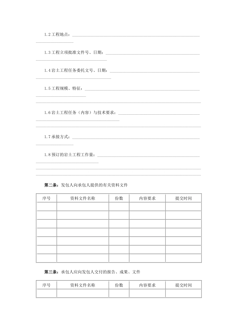 《建设工程勘察合同（二）》[示范文本]_第2页