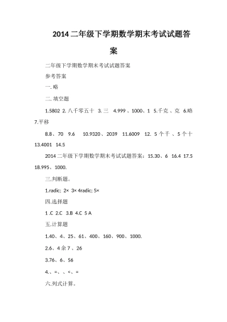 二年级下学期数学期末考试试题答案