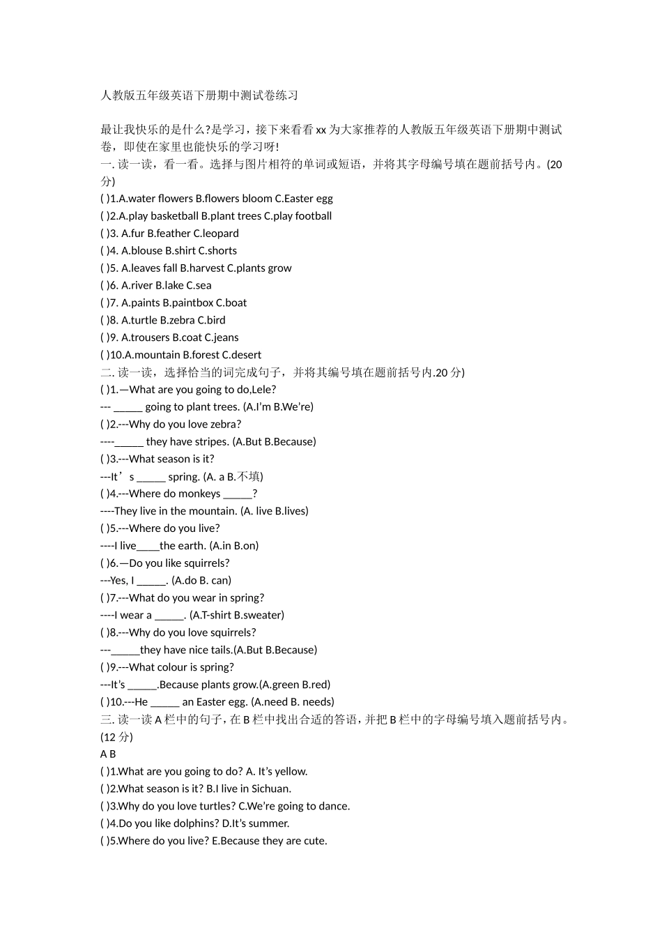人教版五年级英语下册期中测试卷练习_第1页