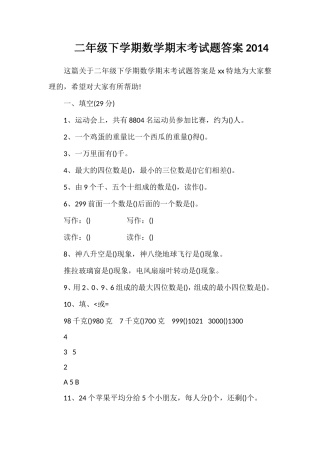 二年级下学期数学期末考试题答案