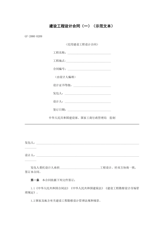 《建设工程设计合同（一）》[示范文本]