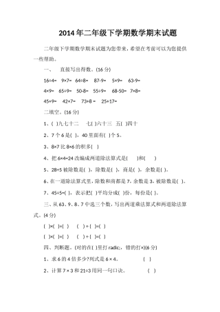 二年级下学期数学期末试题