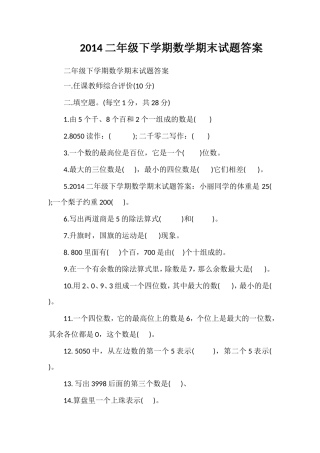 二年级下学期数学期末试题答案