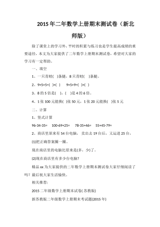 二年数学上册期末测试卷（北师版）