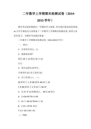 二年数学上学期期末检测试卷（学年）