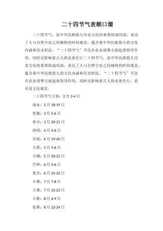 二十四节气表顺口溜