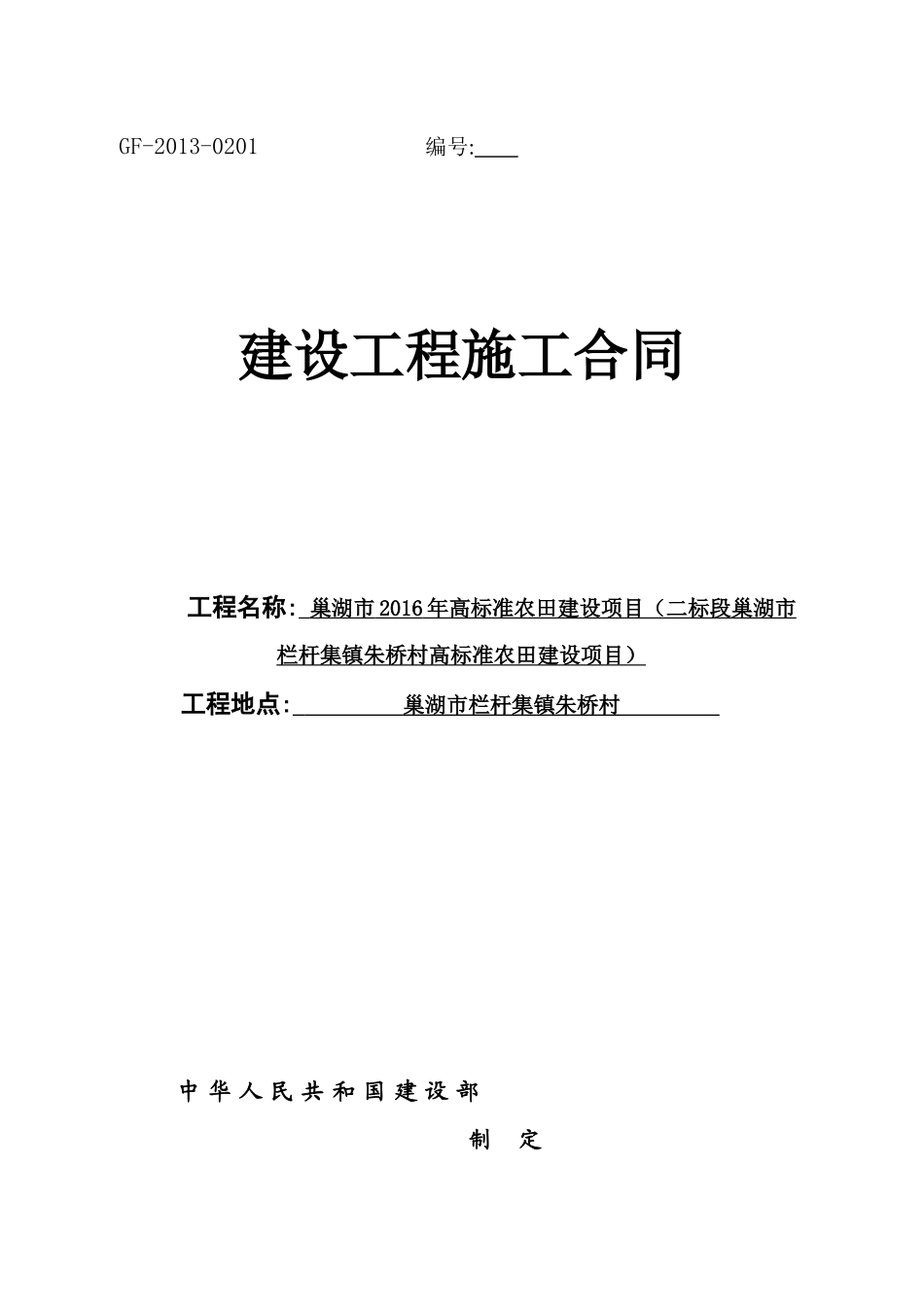 《建设工程施工合同(示范文本)》_第1页