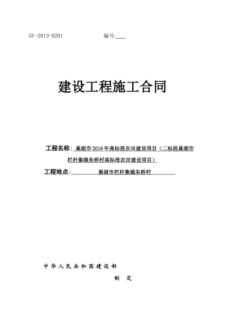 《建设工程施工合同(示范文本)》
