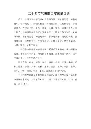 二十四节气表顺口溜速记口诀