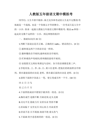 人教版五年级语文期中模拟考