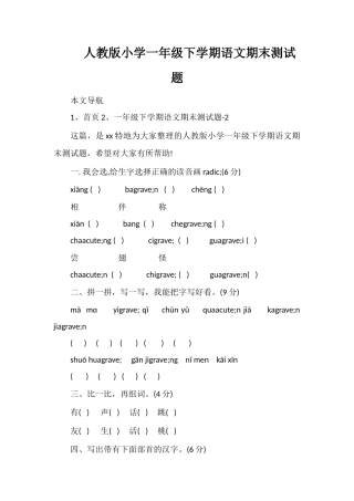 人教版小学一年级下学期语文期末测试题