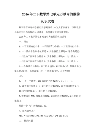 二下数学第七单元万以内的数的认识试卷