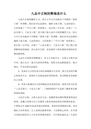九品中正制的弊端是什么